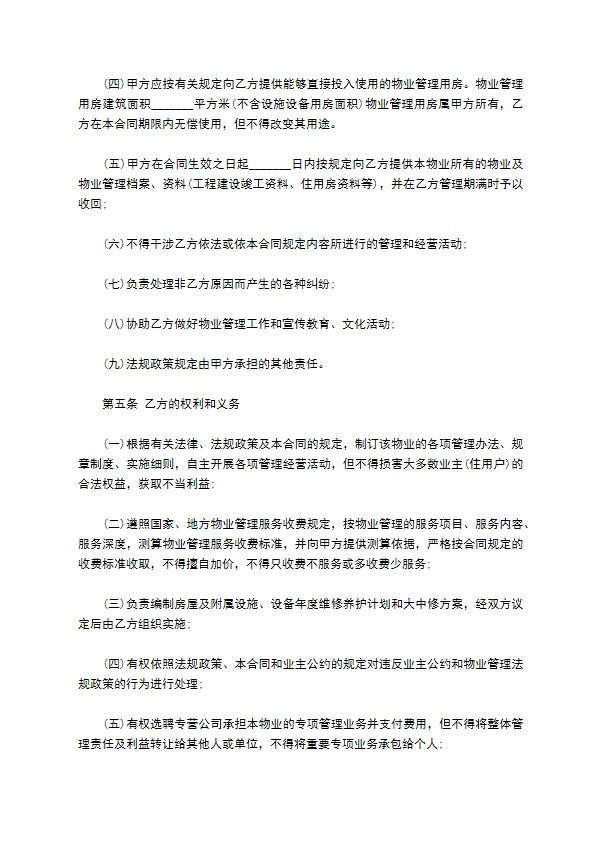 工厂物业管理合同范本