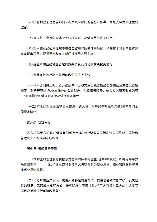 工厂物业管理合同范本