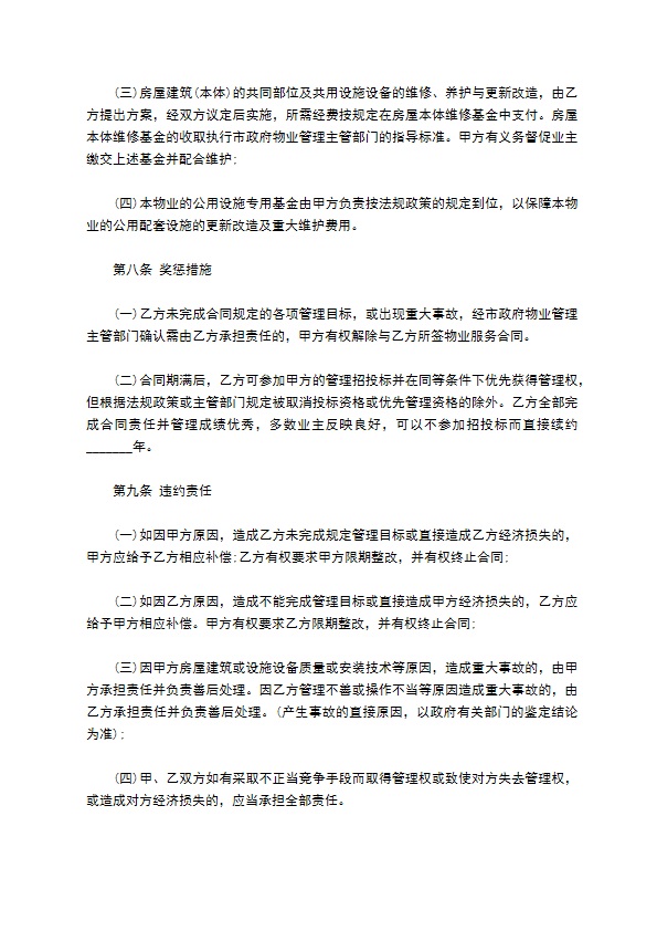 工厂物业管理合同范本