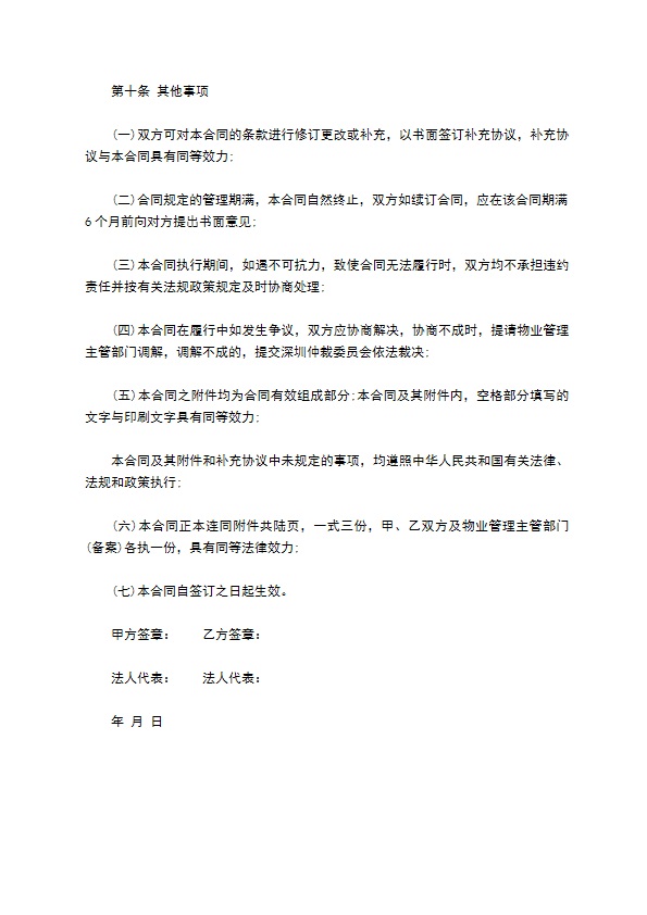 工厂物业管理合同范本