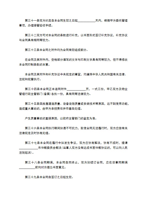 工程维修养护物业管理委托协议书