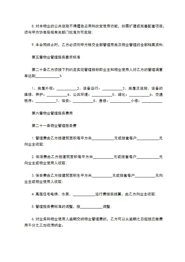 工程维修养护物业管理委托协议书