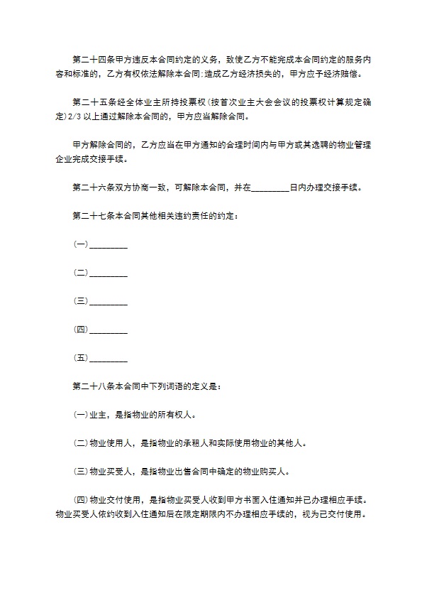 市中心小区物业服务合同书