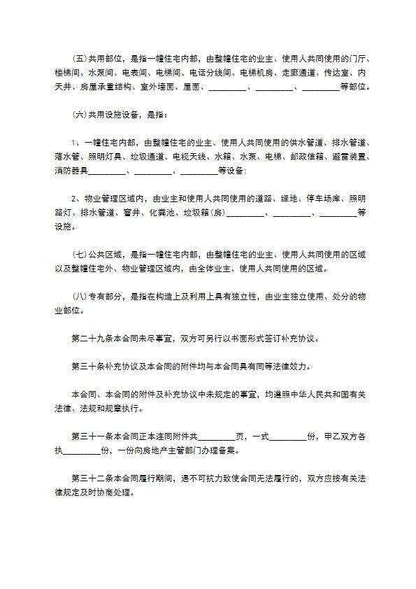 市中心小区物业服务合同书
