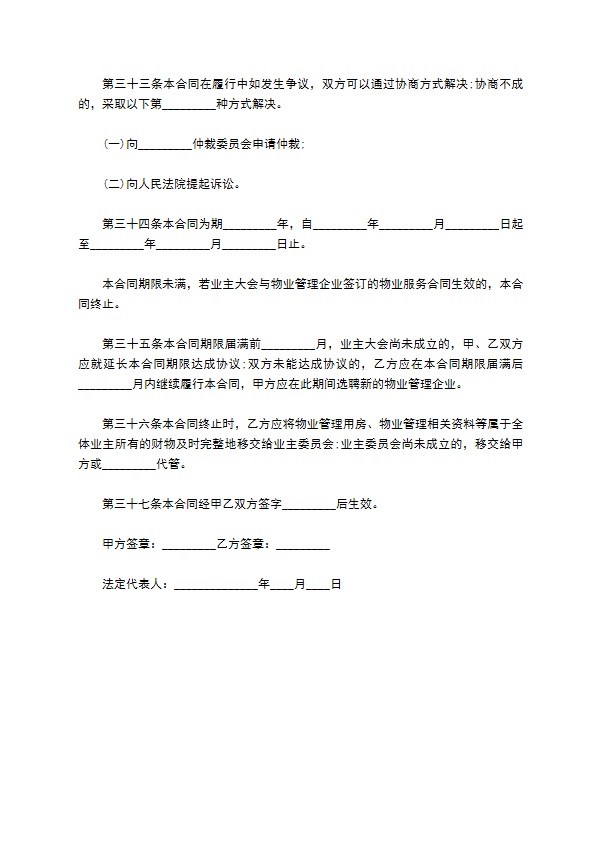 市中心小区物业服务合同书