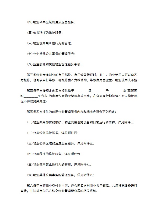 市中心小区物业服务合同书