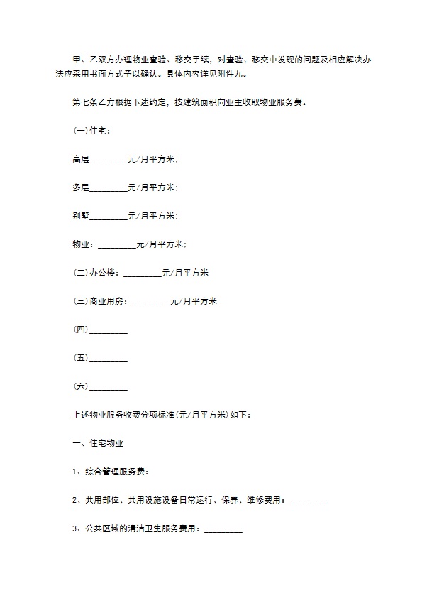 市中心小区物业服务合同书