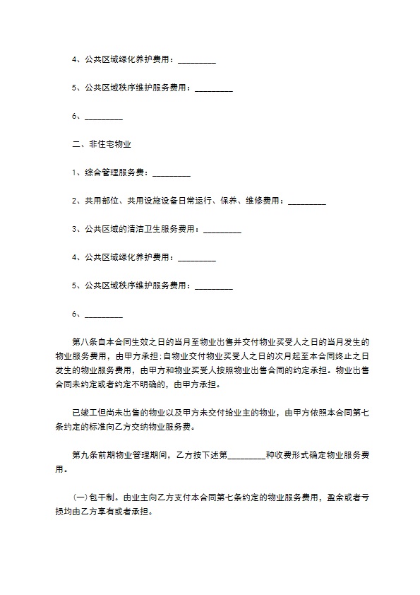 市中心小区物业服务合同书