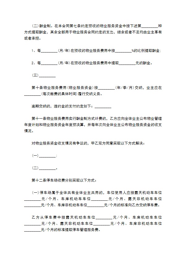 市中心小区物业服务合同书