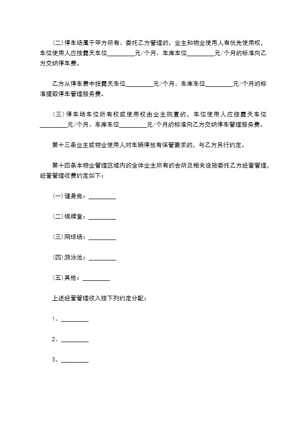 市中心小区物业服务合同书