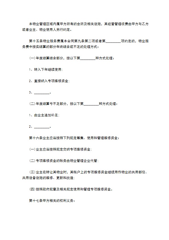 市中心小区物业服务合同书