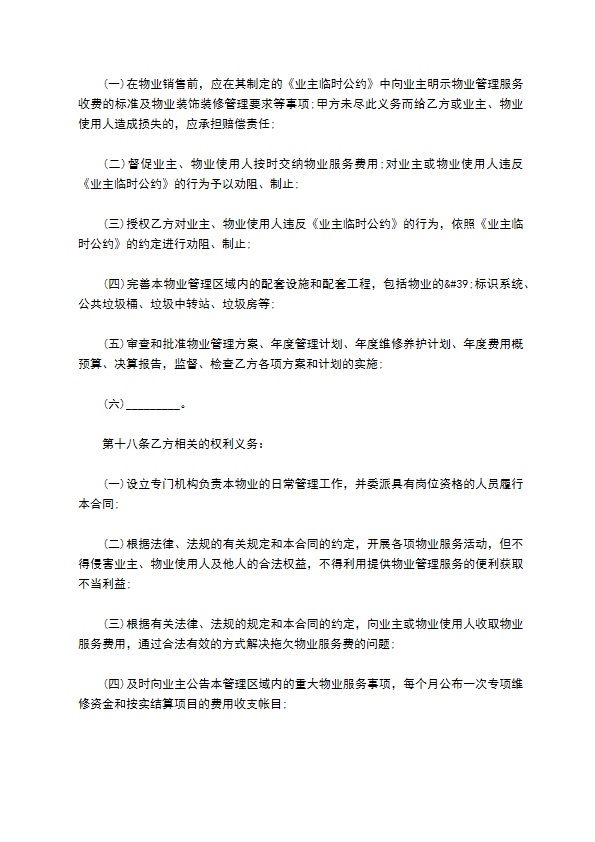 市中心小区物业服务合同书