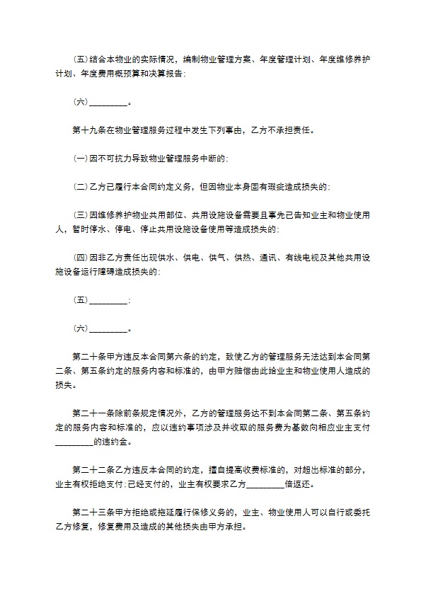市中心小区物业服务合同书