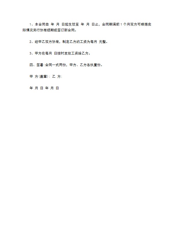 幼儿园保洁服务合同书