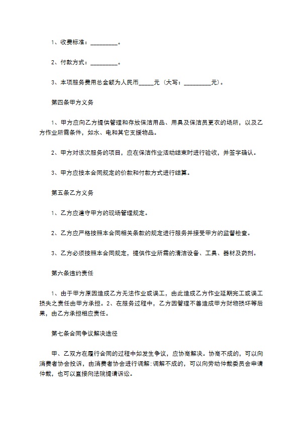 广场保洁服务合同 广场保洁服务合同