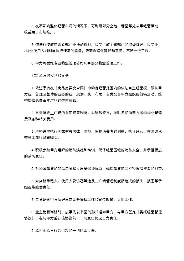 广场物业管理合同