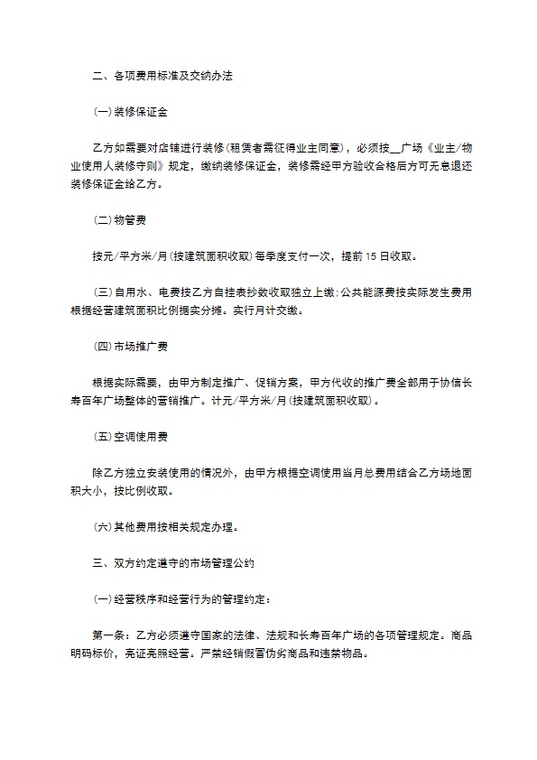 广场物业管理合同