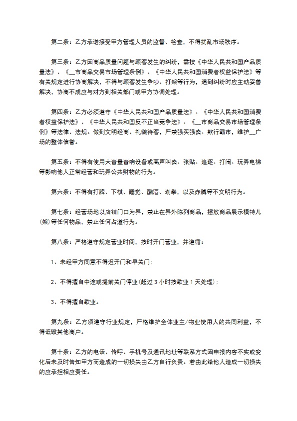 广场物业管理合同