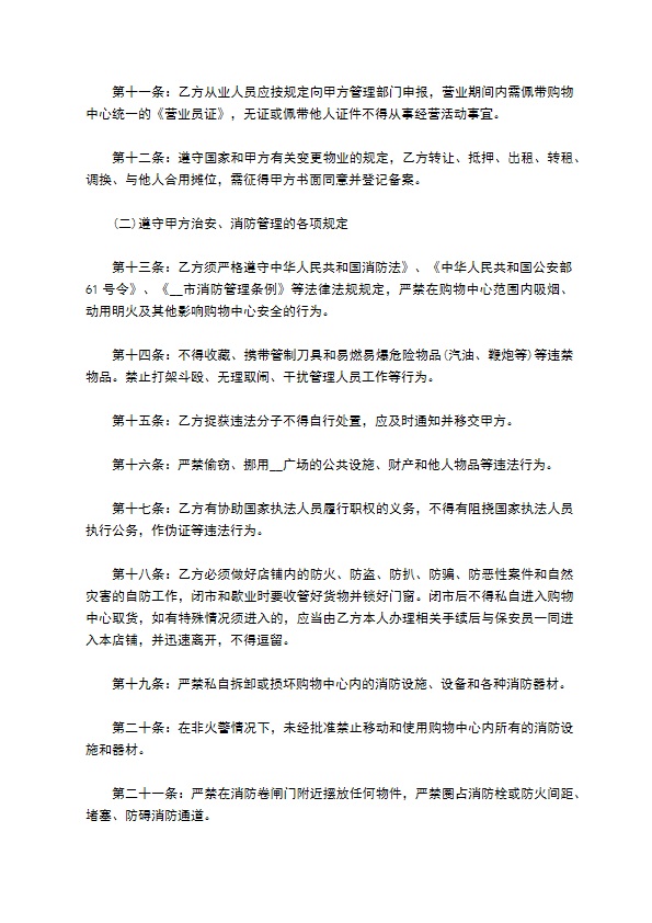 广场物业管理合同