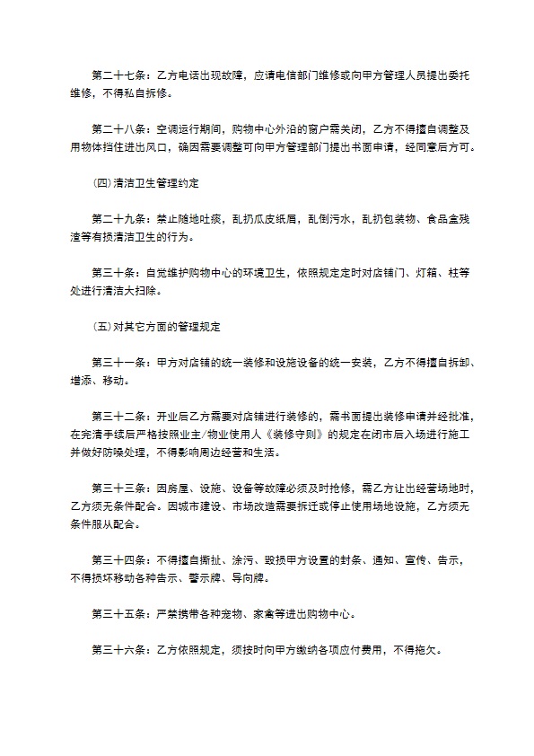 广场物业管理合同
