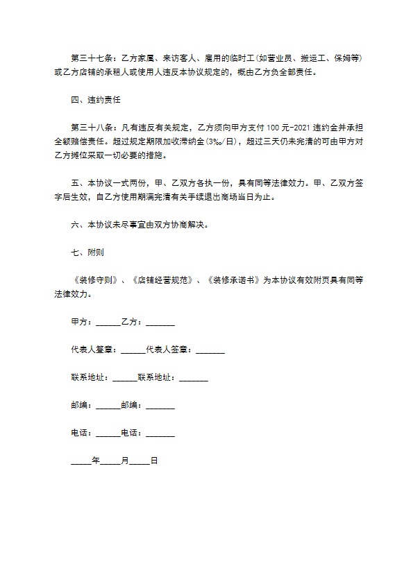 广场物业管理合同