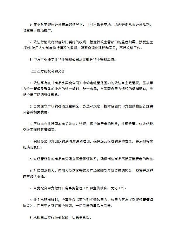 广场物业管理服务合同