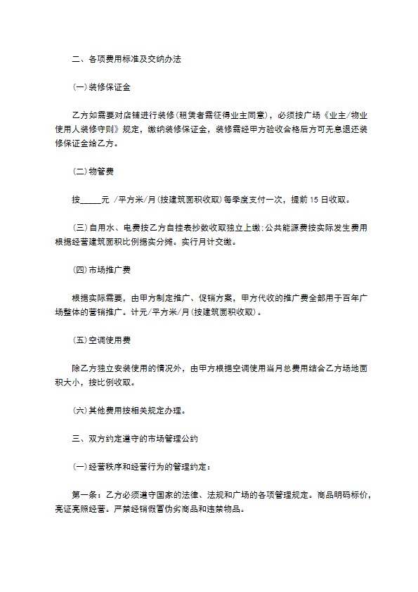 广场物业管理服务合同