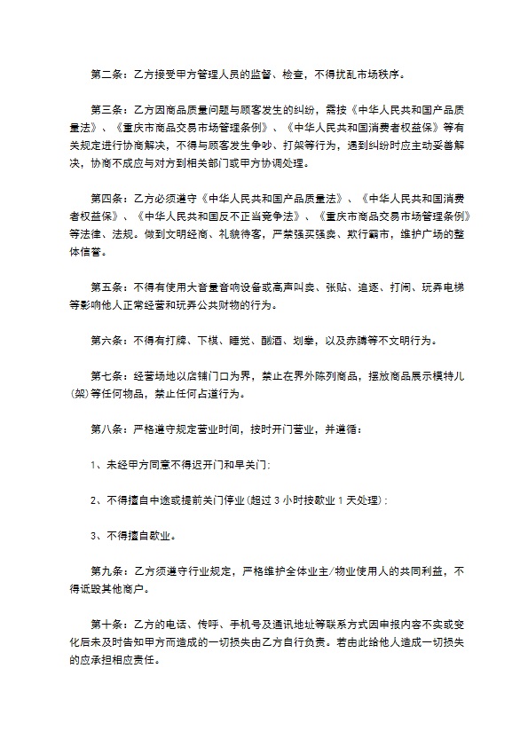 广场物业管理服务合同