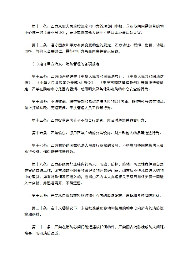 广场物业管理服务合同