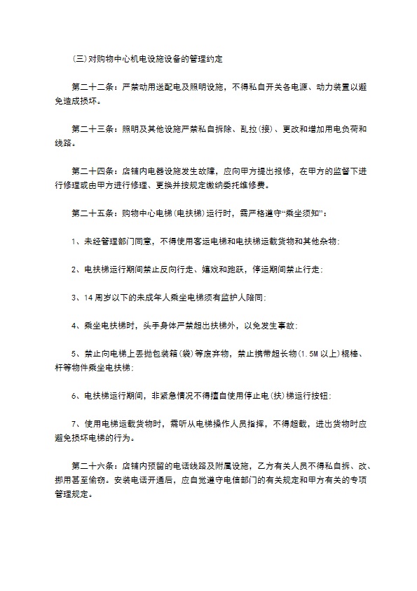 广场物业管理服务合同