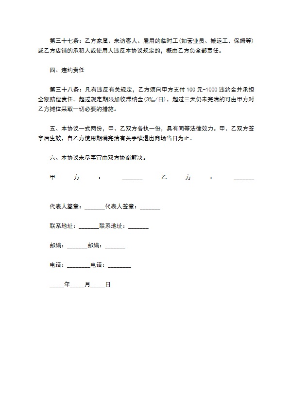广场物业管理服务合同