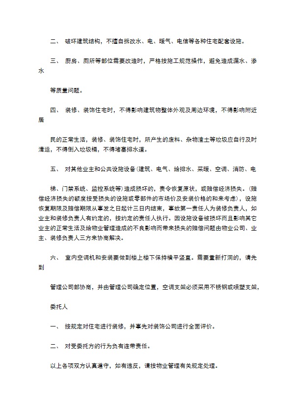 庄园楼内装修物业管理合同书