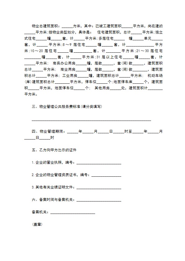 度假村物业管理合同