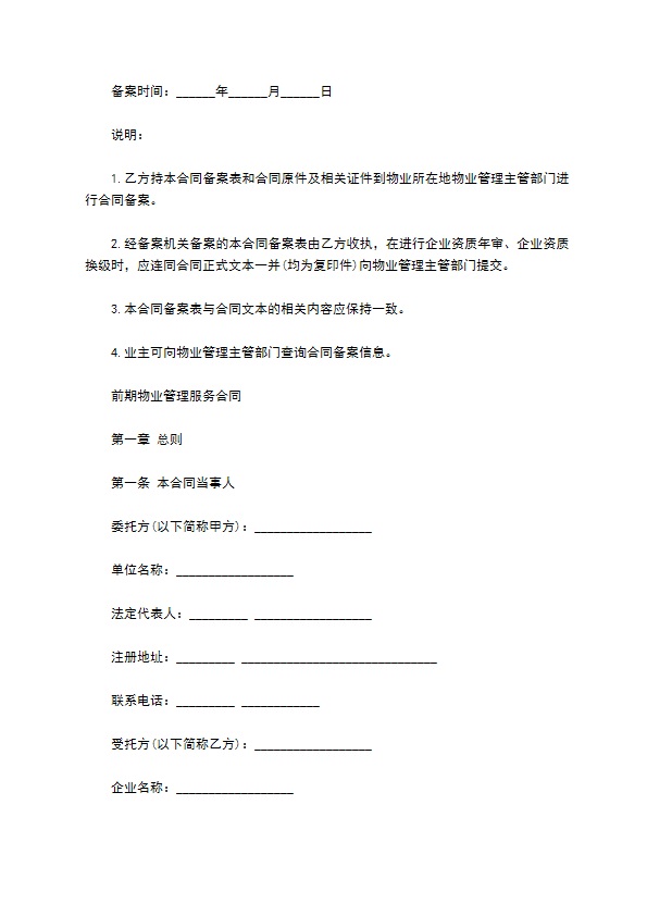 度假村物业管理合同