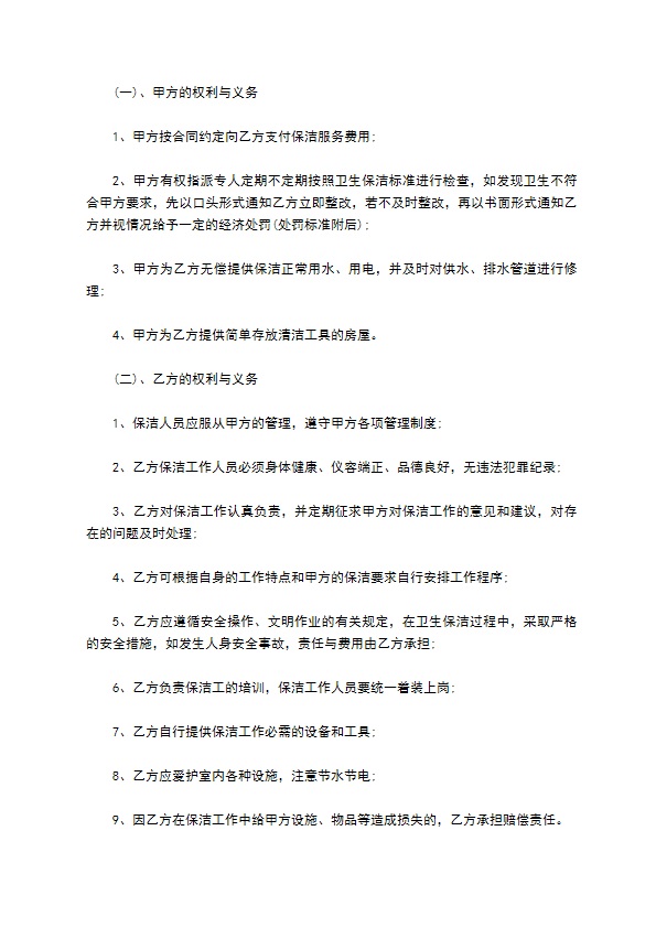 建筑公司保洁服务合同