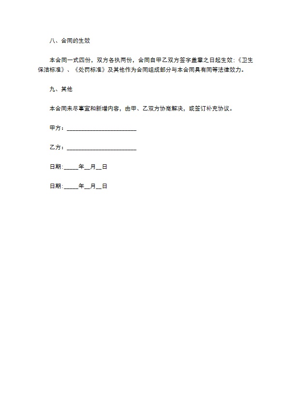 建筑公司保洁服务合同