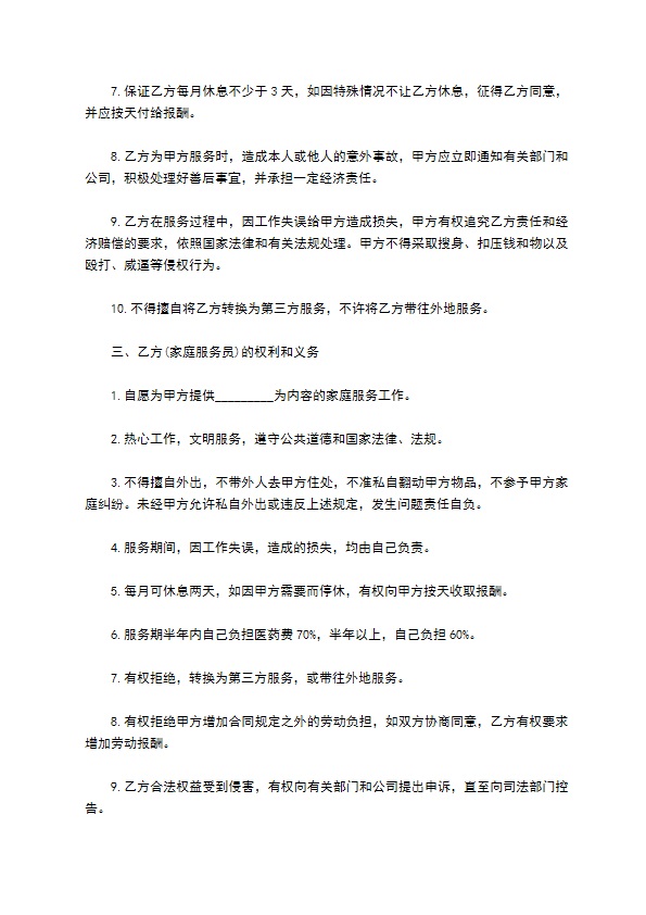 成都市家政保洁服务合同