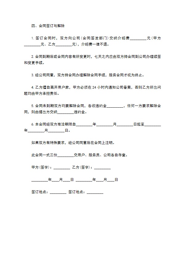 成都市家政保洁服务合同