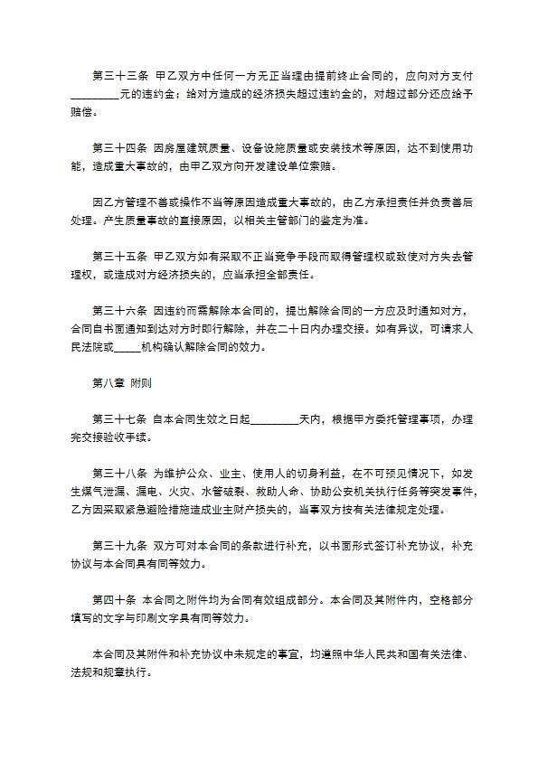 成都市物业管理服务合同范本
