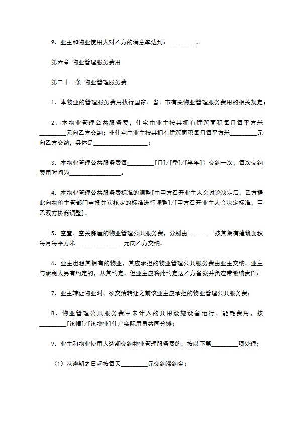 成都市物业管理服务合同范本