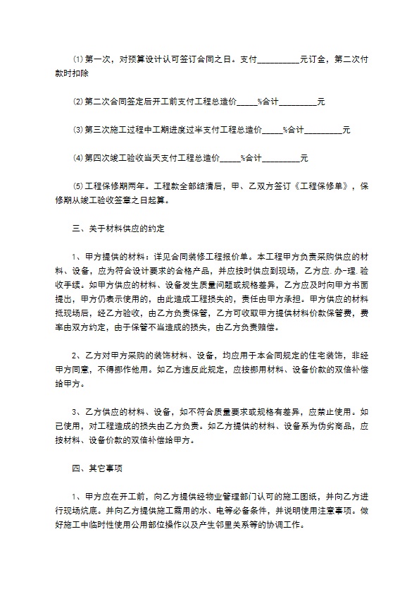 房屋地面包工包料装修合同
