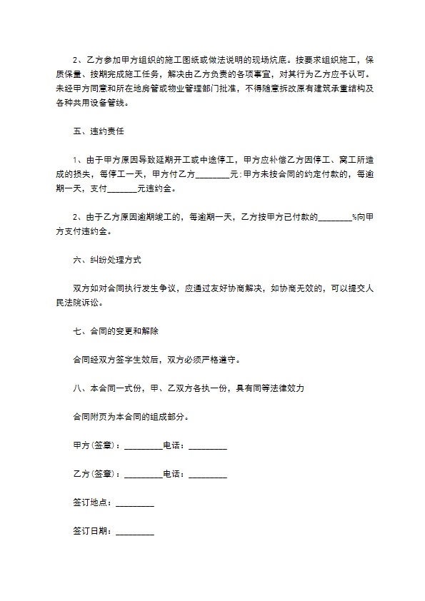 房屋地面包工包料装修合同