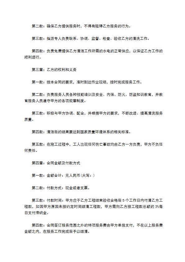承包短期保洁服务合同 承包短期保洁服务合同