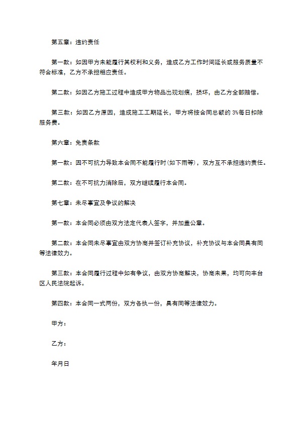 承包短期保洁服务合同 承包短期保洁服务合同
