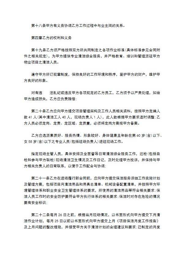 承包管理物业项目之清洁服务合同书