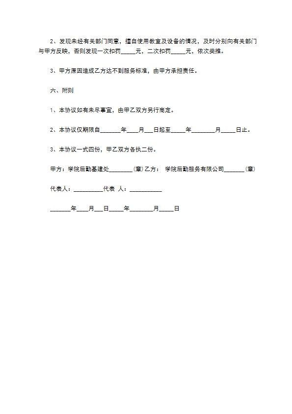 教学大楼物业管理承包合同书 教学大楼物业管理承包合同书