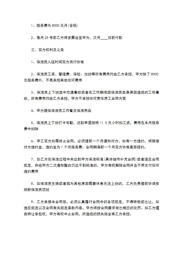 昆山保洁外包合同 昆山保洁外包合同