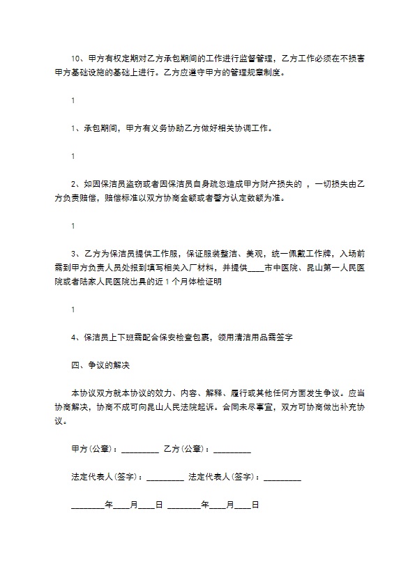 昆山保洁外包合同 昆山保洁外包合同