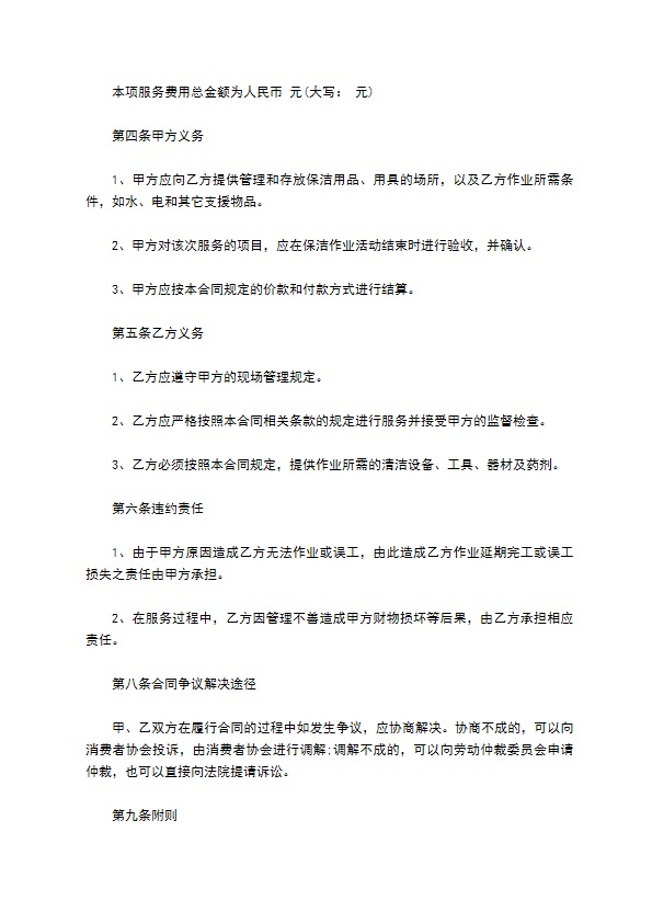 智慧家政保洁服务合同