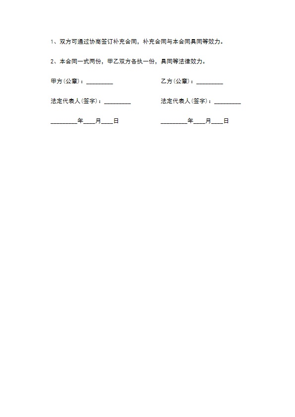 智慧家政保洁服务合同